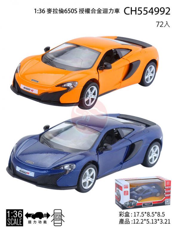 馬柯達 麥拉倫 650S 