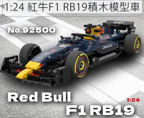 F1 紅牛 RB19 積木模型 積木車 