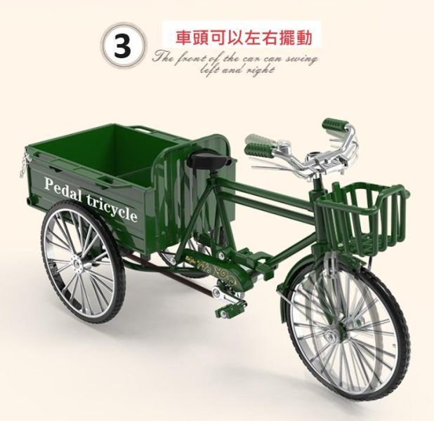 復古懷舊 經典 三輪車 平板車 腳踏車 