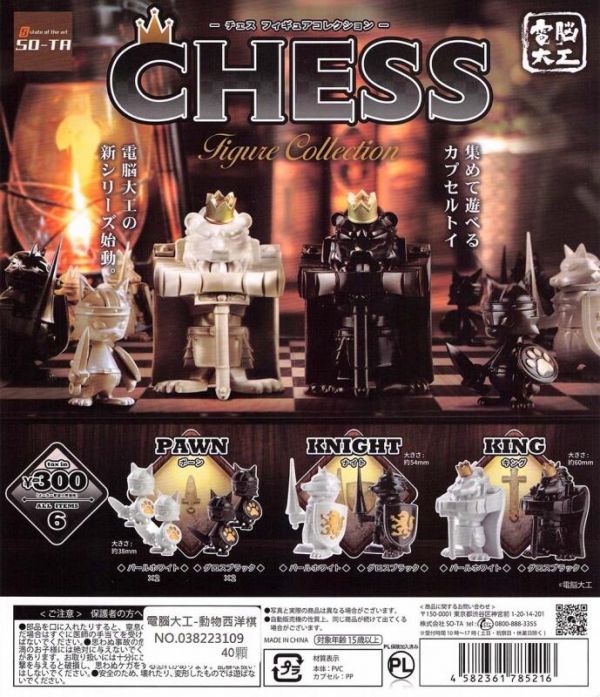 扭蛋 轉蛋 電腦大工 動物西洋棋 