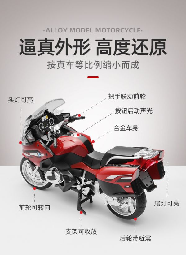 1/12 BMW R1250RT 彩珀 重機 摩托車 重機模型 1:12 