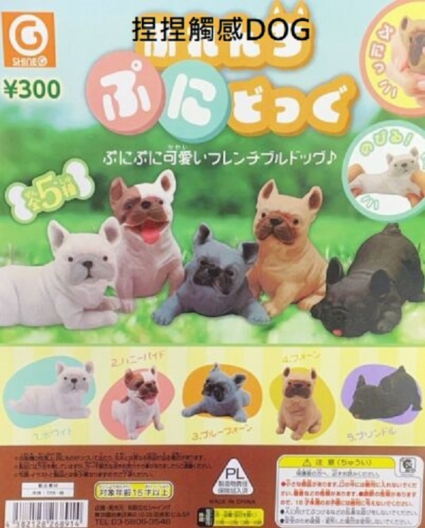 扭蛋 轉蛋 捏捏觸感DOG 狗 療癒 