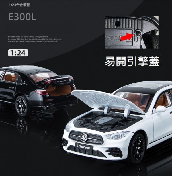 1/24 賓士 E300 E系列 合金車 