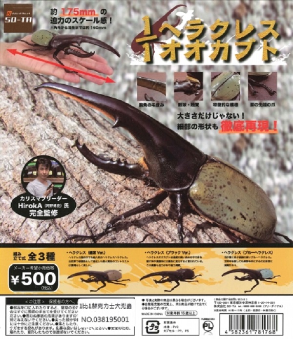 扭蛋 轉蛋 1比1赫克力士大兜蟲 大兜蟲 