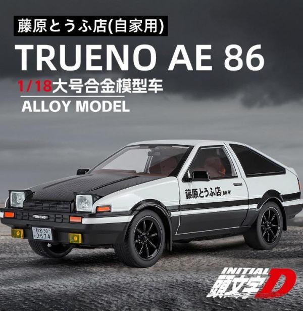 1:18 仿真 頭文字D AE86 1/18 合金車 