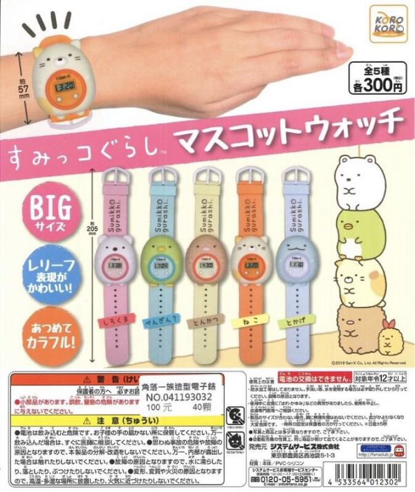 日版 扭蛋 轉蛋 角落生物 造型電子錶  