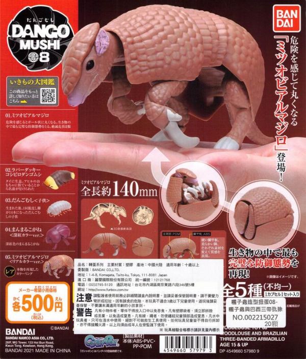 扭蛋 轉蛋 糰子蟲造型扭蛋08 糰子蟲 巴西三帶犰狳 