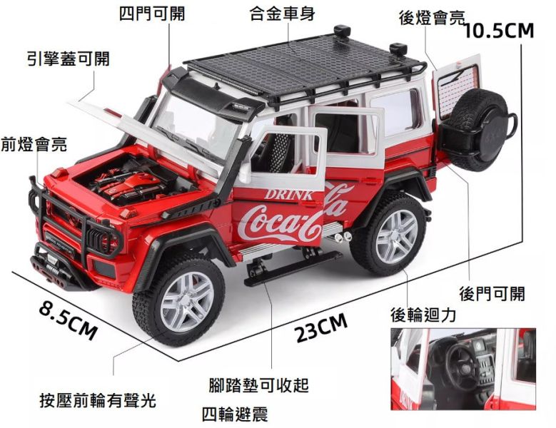 1/24 賓士 benz 大G 可樂版 1:24 