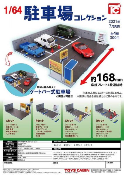 扭蛋 轉蛋 1比64模型停車場 