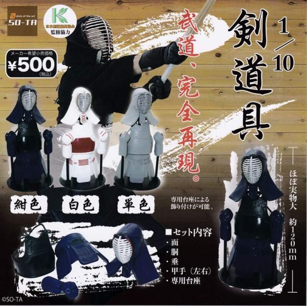 扭蛋 轉蛋 1比10劍道護具 