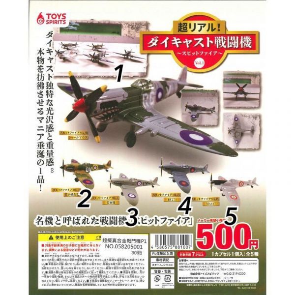 日版 扭蛋 轉蛋 TOYSSPIRITS 超擬真合金戰鬥機P1 