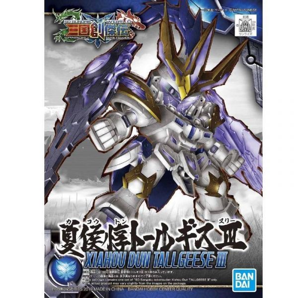 SD 三國創傑傳 15 夏侯惇托爾吉斯III 