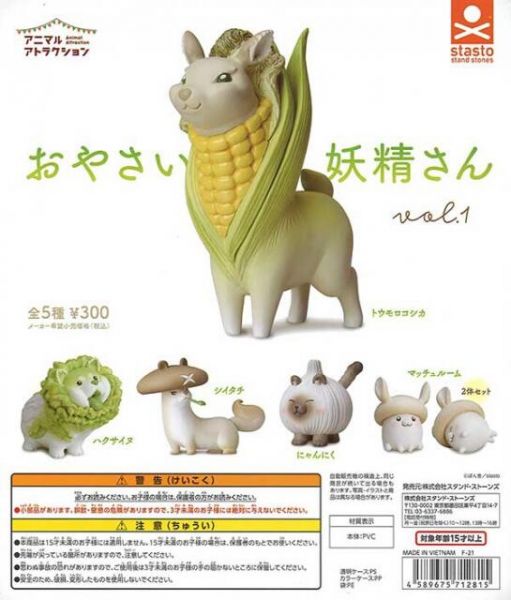 扭蛋 轉蛋 動物愛好系列 蔬菜妖精造型公仔 