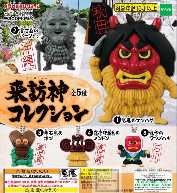 日版 扭蛋 轉蛋 日本各地來訪神  來訪神 