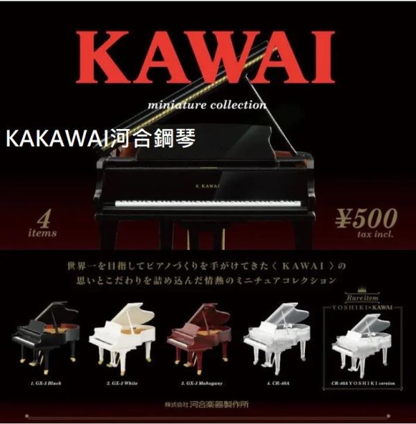 轉蛋 扭蛋 KAWAI河合鋼琴模型 鋼琴 