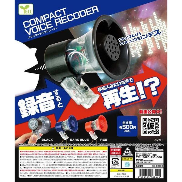 轉蛋 扭蛋 擴音變聲錄音器 喇叭 揚聲器 變聲 錄音機 