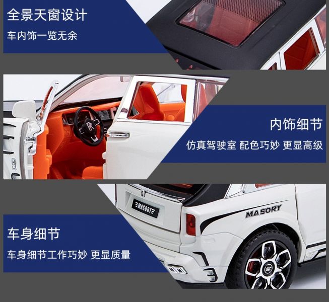 1/24 1:24 勞斯萊斯 庫里南 邁莎銳 MANSORY 模型車 合金車 
