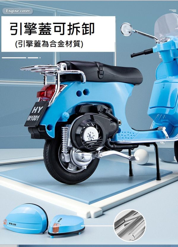 大型 1:10 仿真 偉士牌 PX125 羅馬假期 