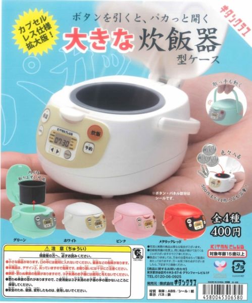 扭蛋 轉蛋 BIG炊飯器造型盒 電子鍋 