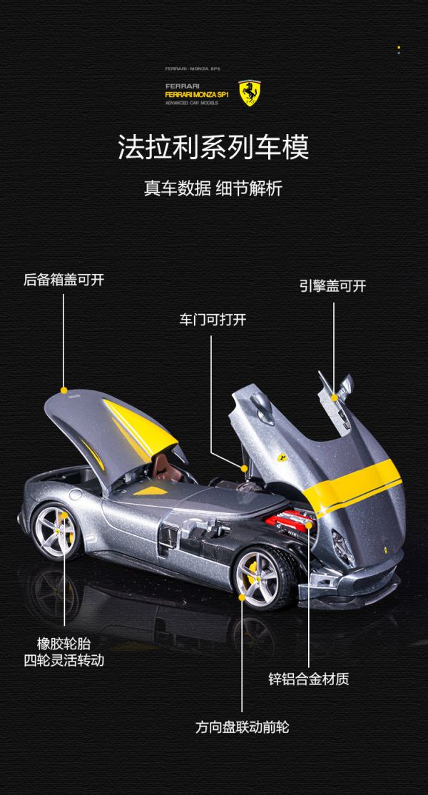 1:24 比美高 法拉利 Monza SP1 跑車 模型車 