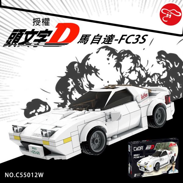 授權 頭文字D豐田 AE86 籐原拓海 馬自達 RX7 積木車 AE86 高橋涼介 