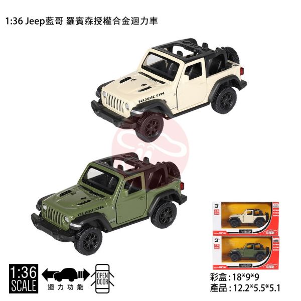 1:36 Jeep藍哥 羅賓森 正版授權 1/36 合金車 迴力車 