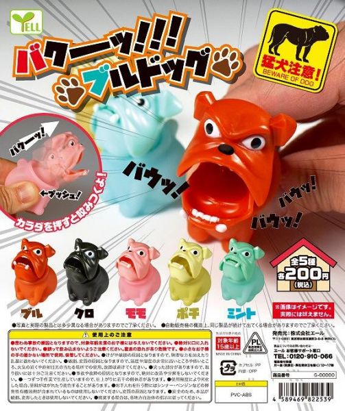 日版 扭蛋 兇惡鬥牛犬 鬥牛犬 惡霸犬 猛犬注意 