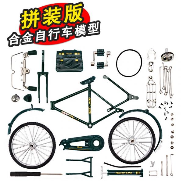 拼裝版 復古懷舊 經典 二八 自行車 腳踏車 DIY 組裝 