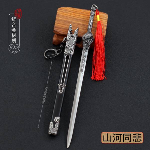 中國古劍 04 古代兵器 名劍 刀劍模型 【送刀架】 