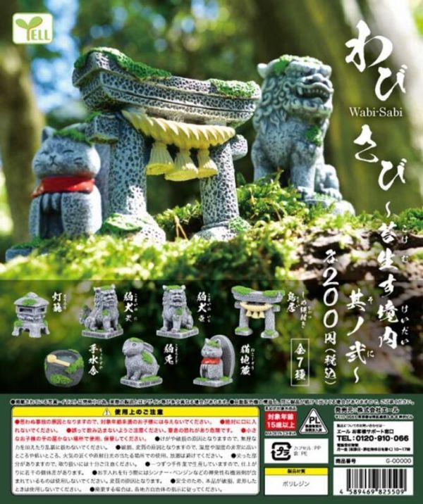 扭蛋 轉蛋 侘寂風青苔場景組-其之貳 