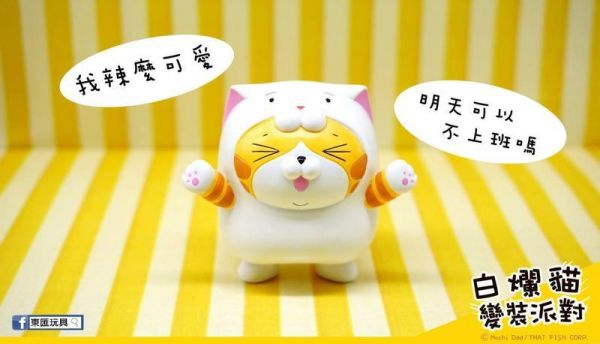 扭蛋 轉蛋 東匯X白爛貓 白爛貓變裝公仔 白爛貓 