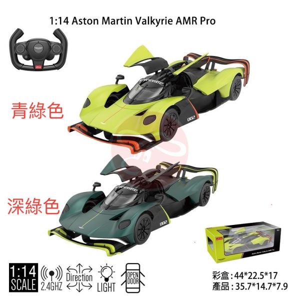 1:14 奧斯頓馬丁 女武神 AMR Pro 遙控車 1/14 