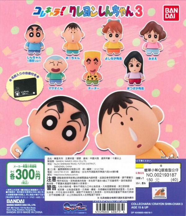 扭蛋 轉蛋 蠟筆小新Q版造型公仔 P3 