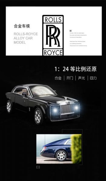  勞斯萊斯 慧影 1/24 合金車 