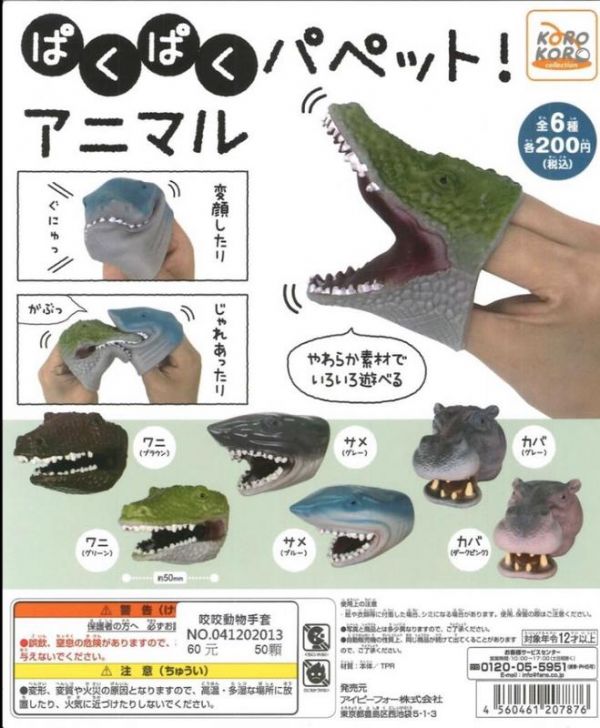 日版 扭蛋 轉蛋 咬咬動物手套 有趣 好玩 