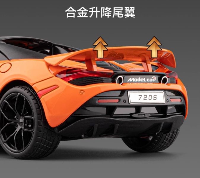 1:18 大型 仿真 麥拉倫 720 合金車 1/18 
