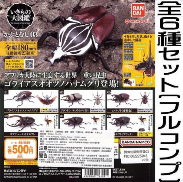 轉蛋 扭蛋 獨角仙環保扭蛋03 獨角仙 