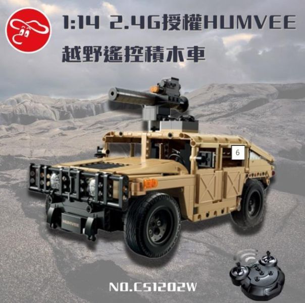 原廠授權 積木遙控車 積木車 HUMVEE 悍馬 越野車 