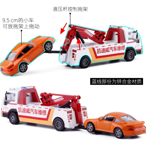 凱迪威 1:50 道路交通救援車 拖吊車 拖車 