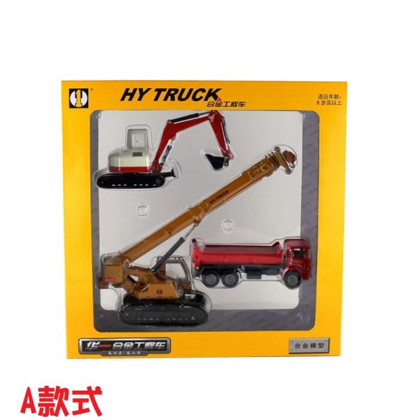 HY 工程車 禮盒款 三合一 合金車 