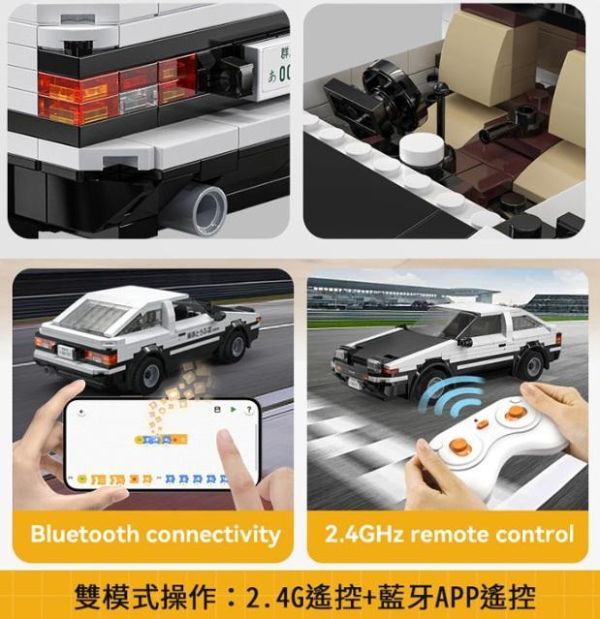 原廠授權 1/20 積木遙控車 積木車 AE86 頭文字D 