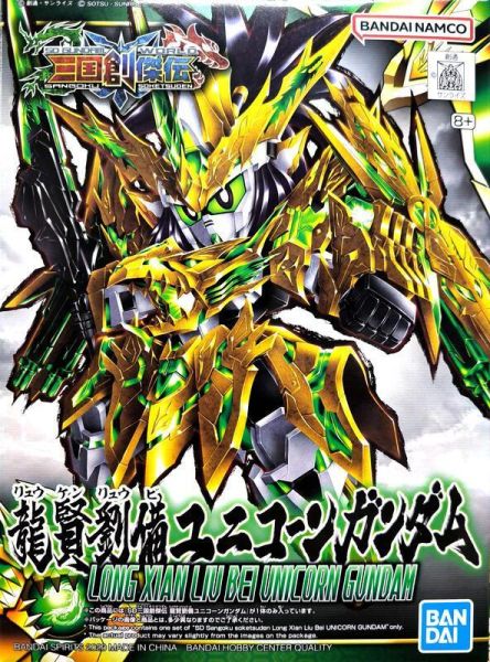 SD 三國創傑傳 32 龍翔劉備獨角獸鋼彈 