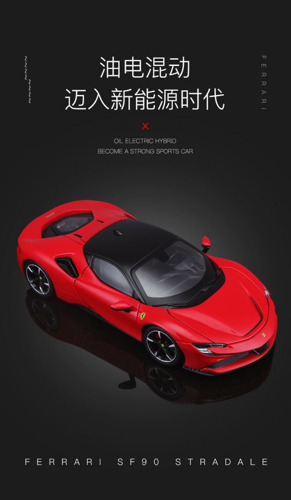 1/24 比美高 法拉利 SF90 跑車 合金車 1:24 