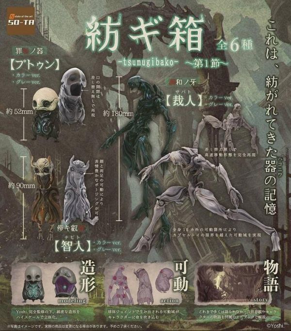 扭蛋 轉蛋 tsumugibako 紡之箱 第1箱 
