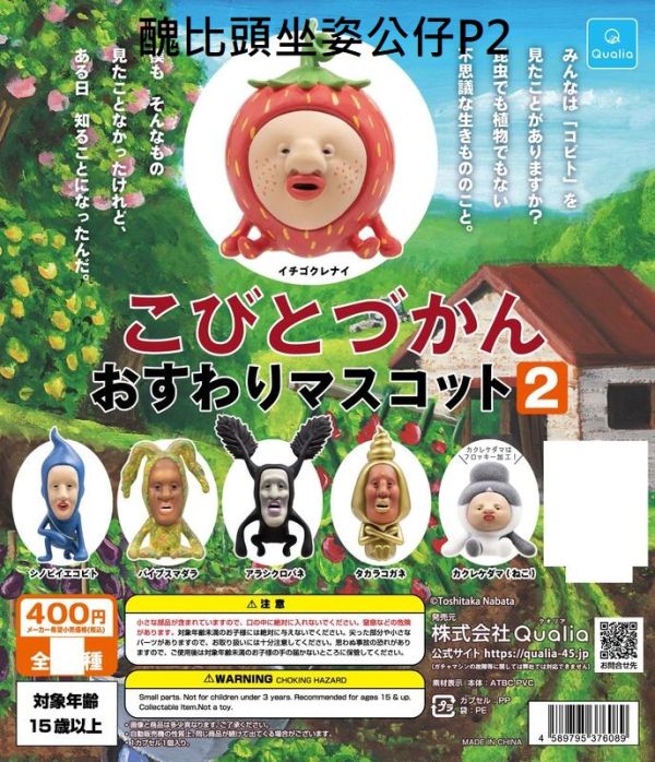 扭蛋 轉蛋 醜比頭坐姿公仔P2 醜比頭 