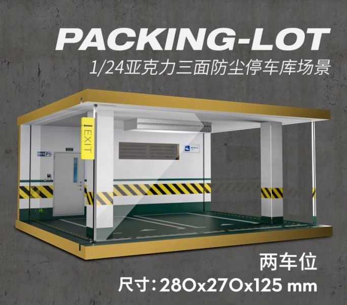 1/24 合金車 場景 車庫 模型車庫 停車場 1:24 簡易式 停車位 