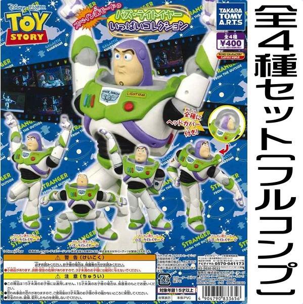 轉蛋 扭蛋 巴斯光年人物公仔 玩具總動員 