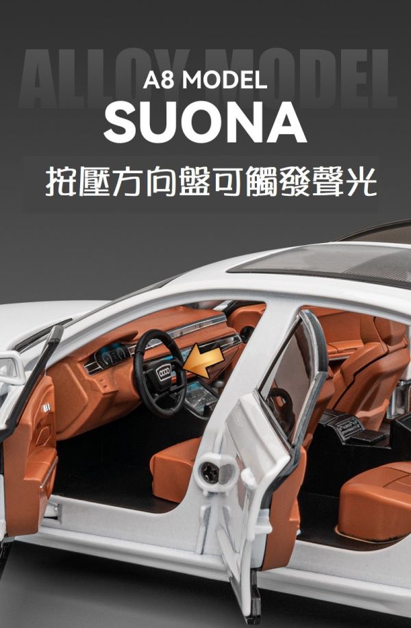 1/24 奧迪 A8 合金車 