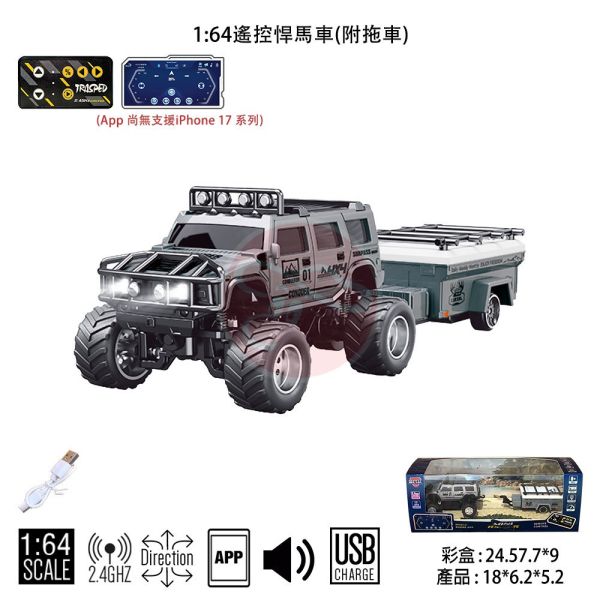 1:64 迷你遙控特斯拉 悍馬車 拖車 