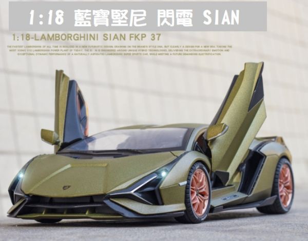 1/18 藍寶堅尼 SIAN 合金車 1:18 金屬模型 跑車 